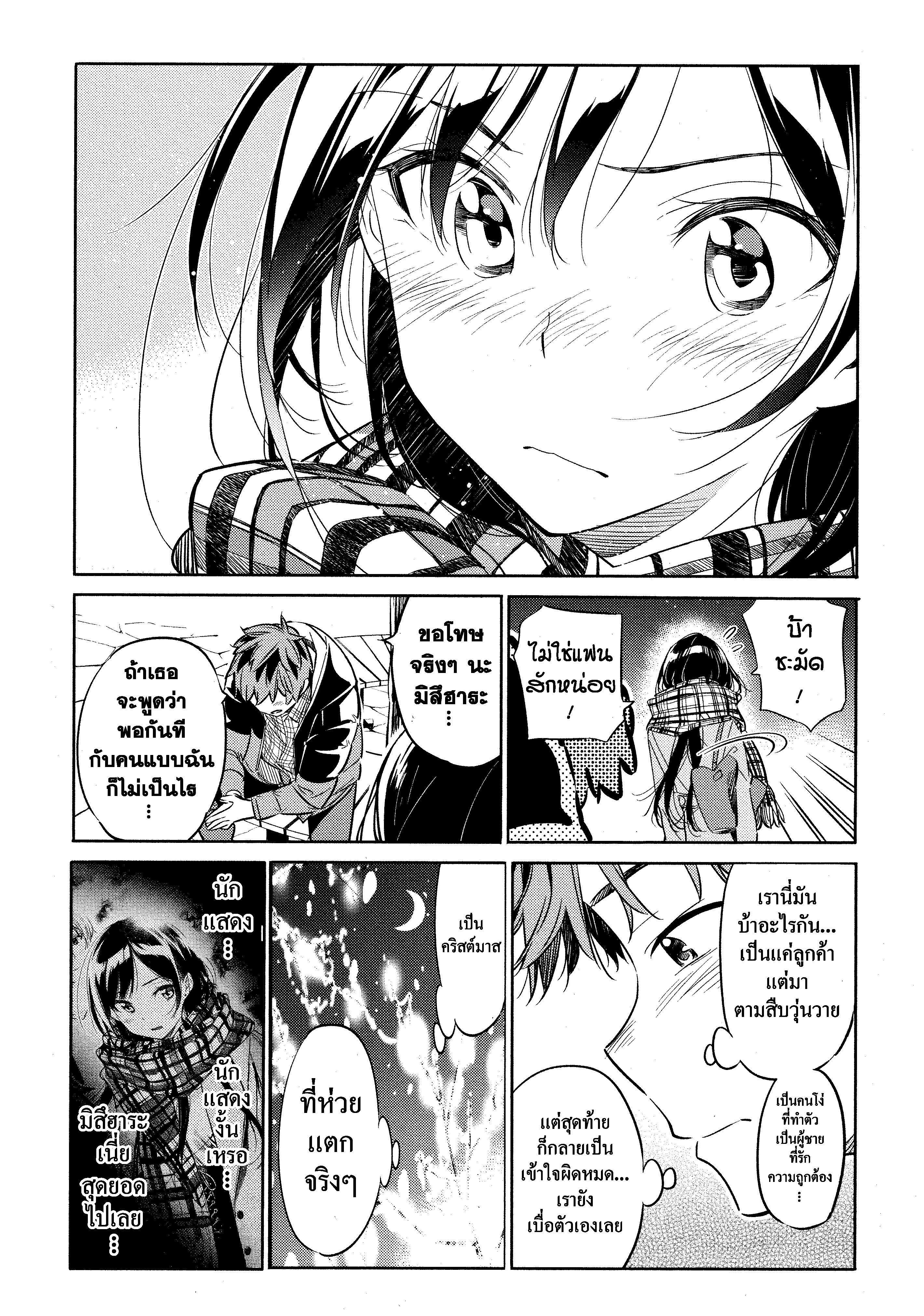 Kanojo Okarishimasu – สะดุดรักยัยแฟนเช่า Chap 31 - Next Chap 32