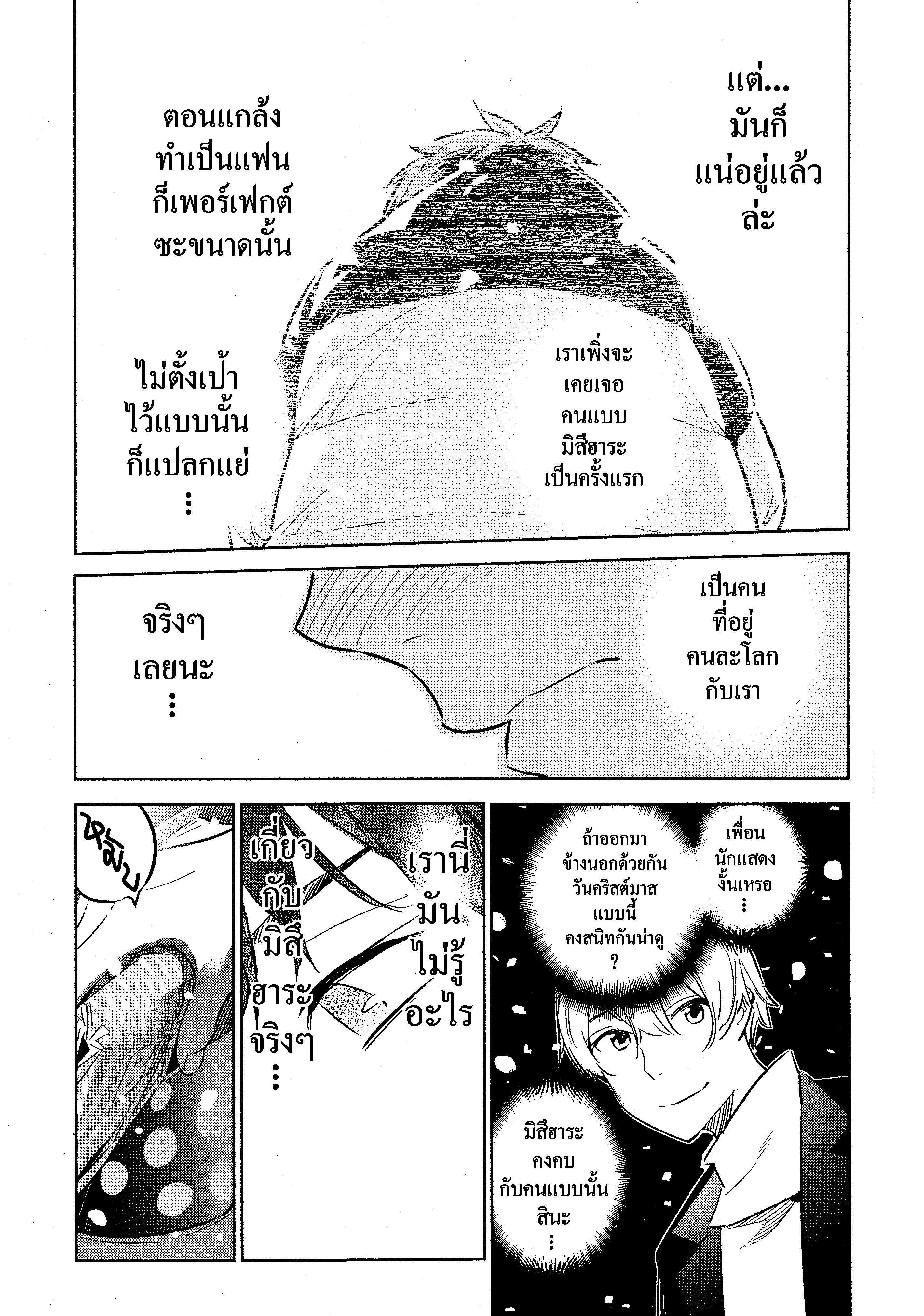 Kanojo Okarishimasu – สะดุดรักยัยแฟนเช่า Chap 31 - Next Chap 32