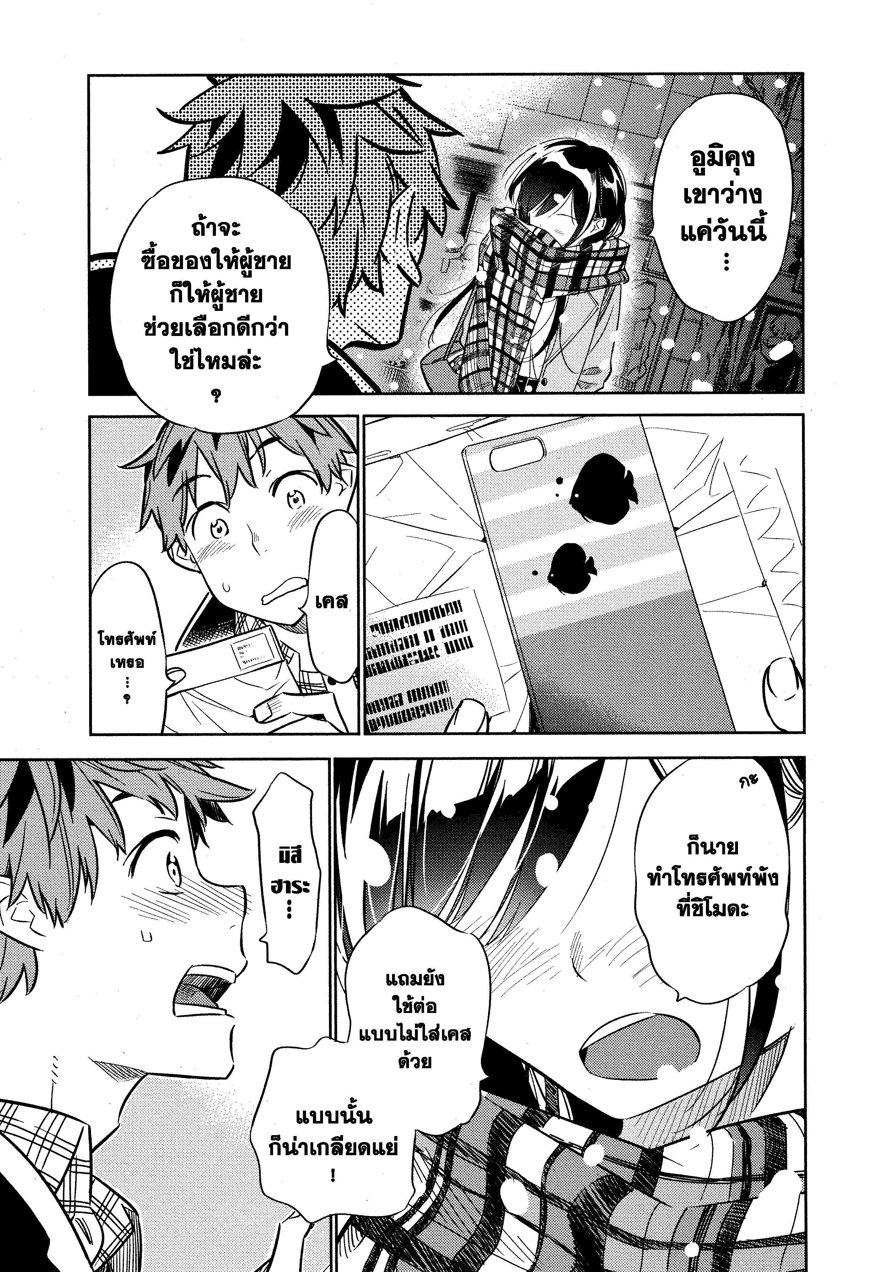 Kanojo Okarishimasu – สะดุดรักยัยแฟนเช่า Chap 31 - Next Chap 32