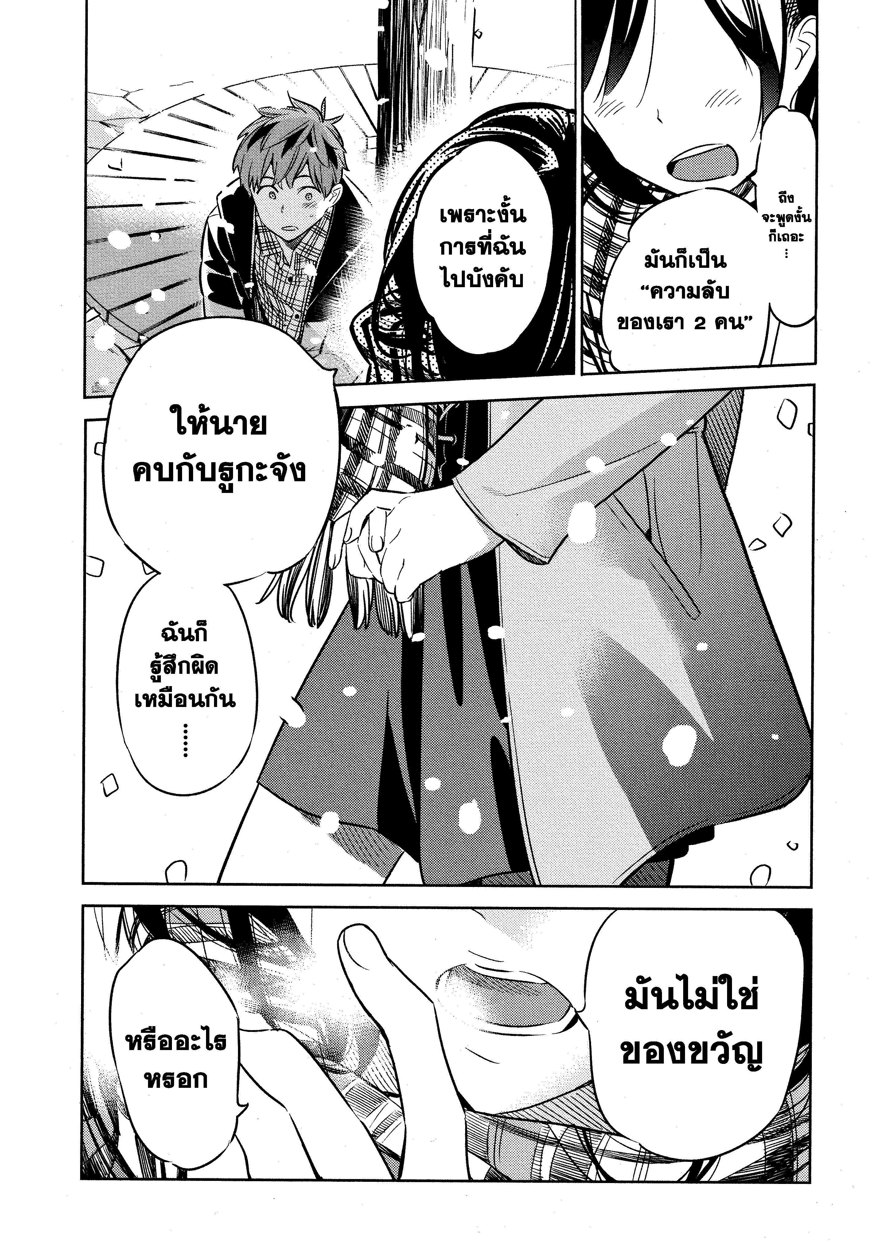 Kanojo Okarishimasu – สะดุดรักยัยแฟนเช่า Chap 31 - Next Chap 32