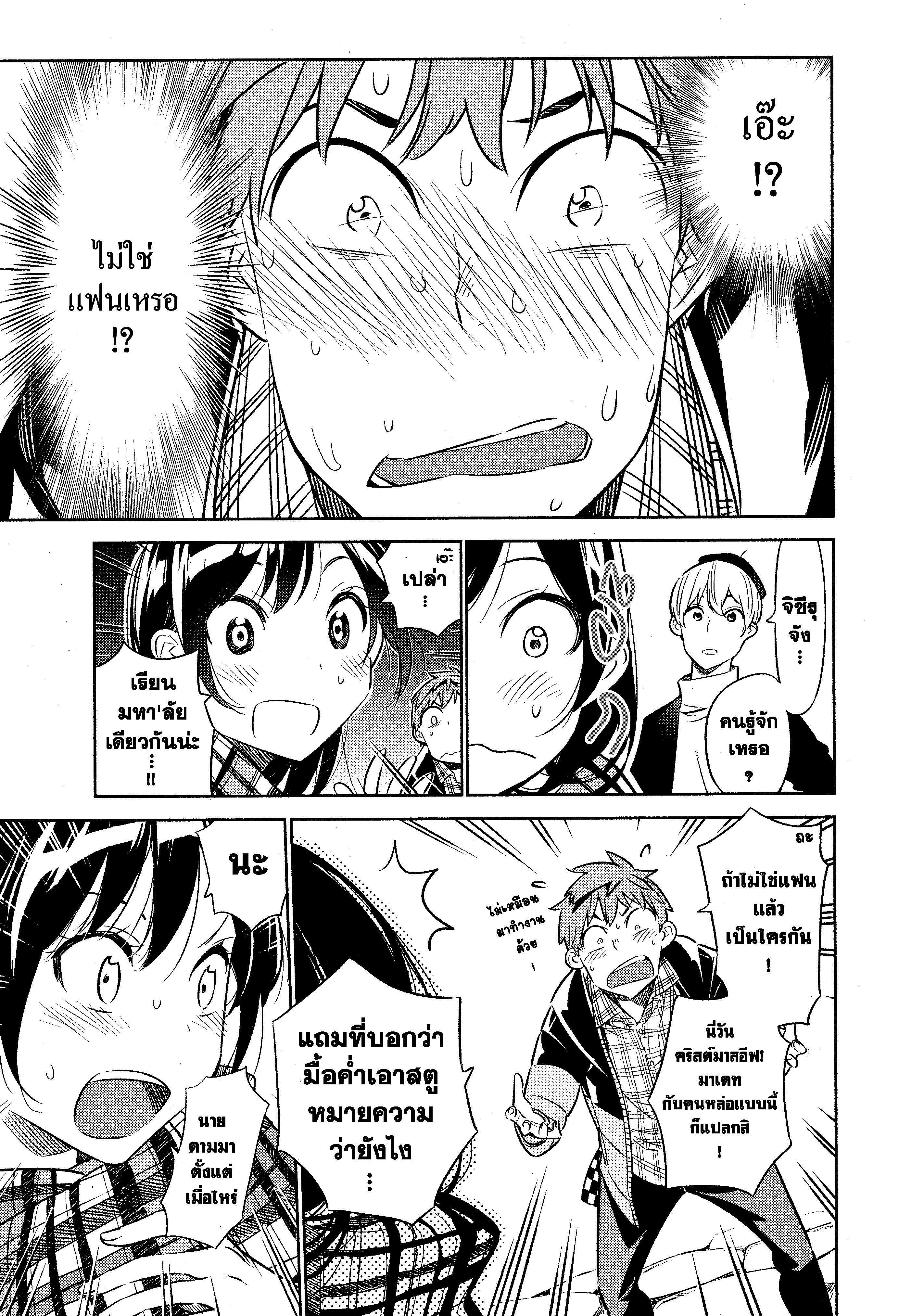 Kanojo Okarishimasu – สะดุดรักยัยแฟนเช่า Chap 31 - Next Chap 32