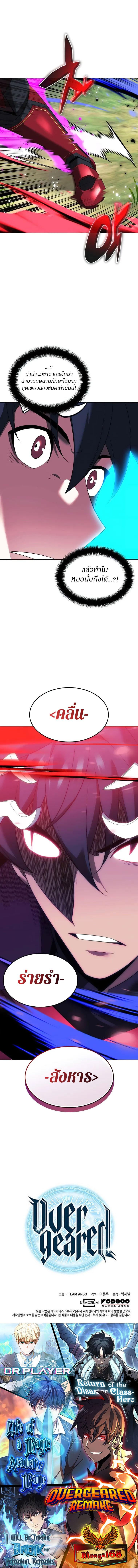 Overgeared Chap 198 - Next Chap 199
