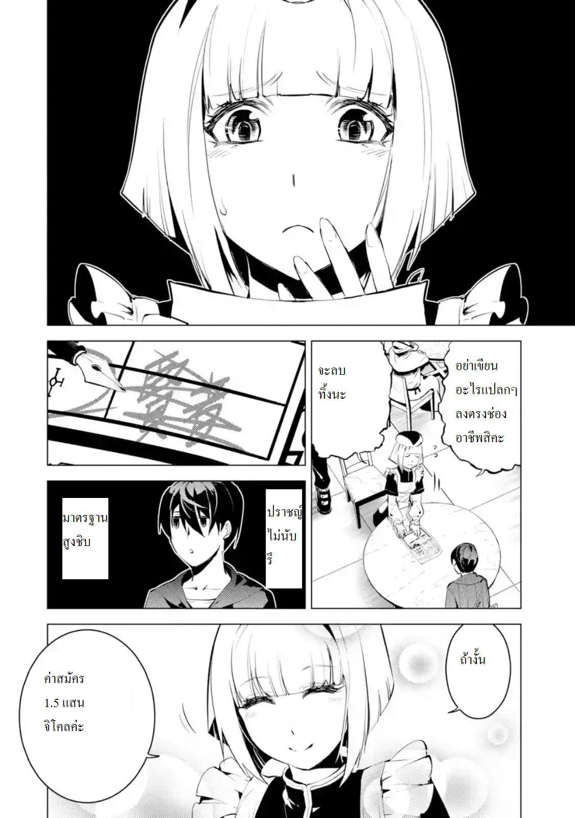 Tensei Kenja no Isekai Life Chap 2.2 - Next Chap 3.2