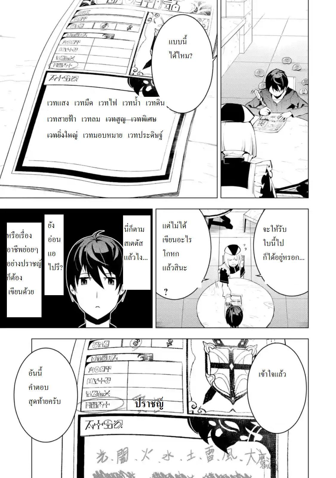 Tensei Kenja no Isekai Life Chap 2.2 - Next Chap 3.2