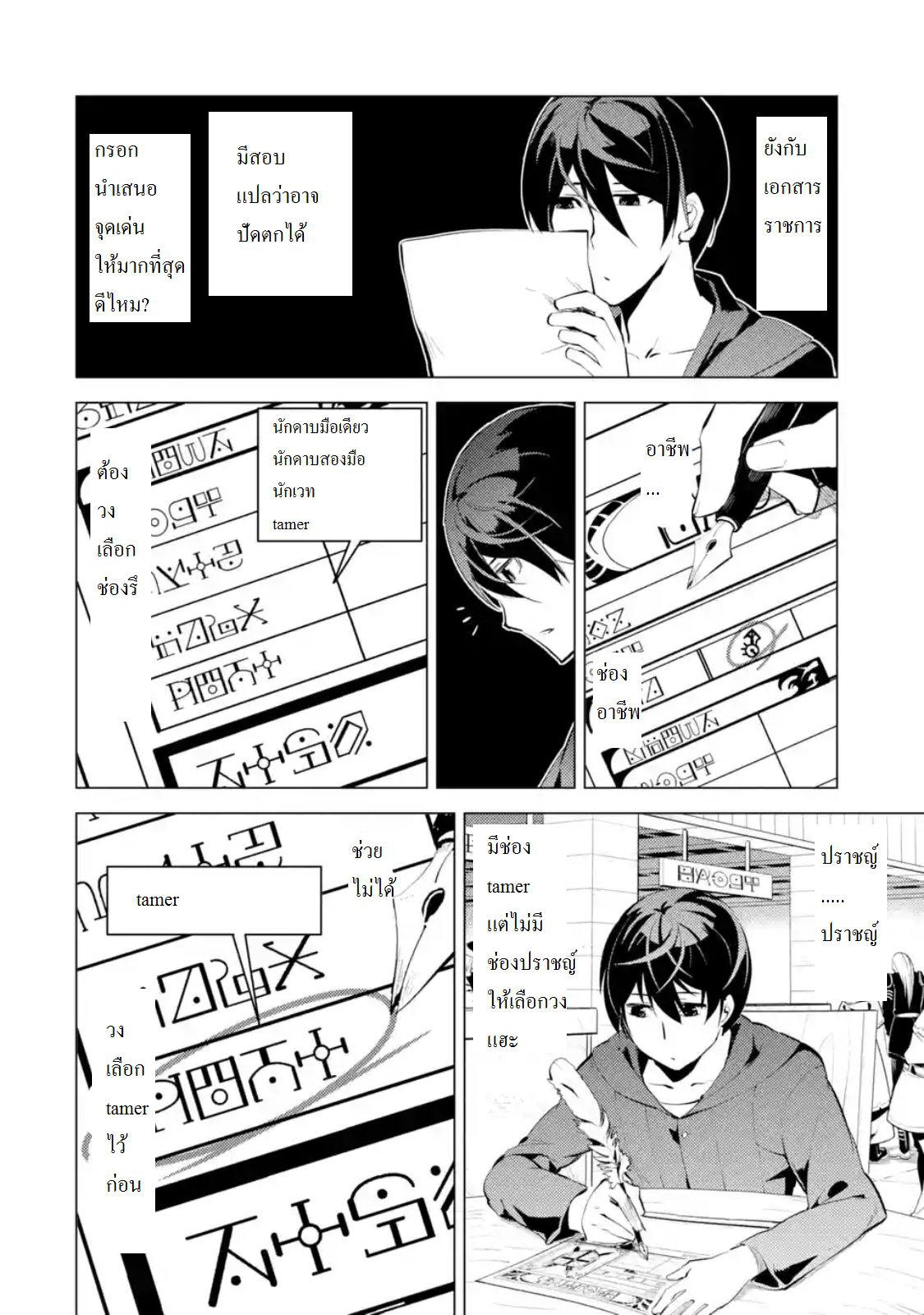 Tensei Kenja no Isekai Life Chap 2.2 - Next Chap 3.2