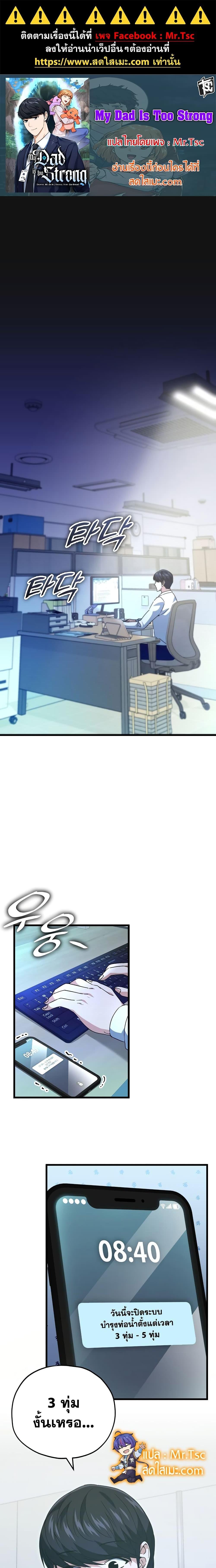 My Dad Is Too Strong Chap 142 - Next Chap 143