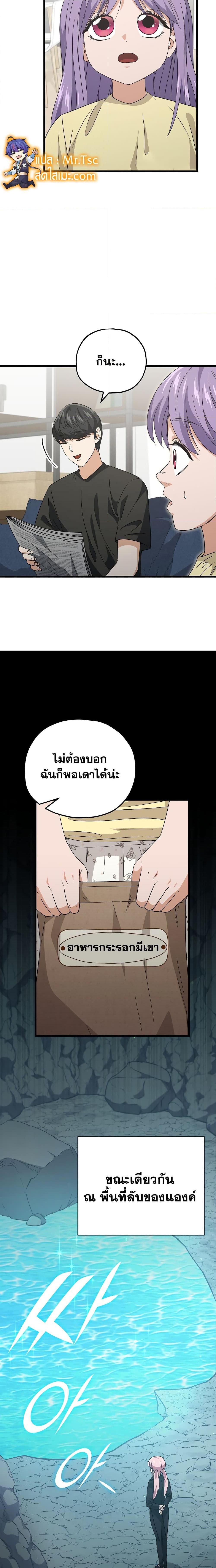 My Dad Is Too Strong Chap 142 - Next Chap 143