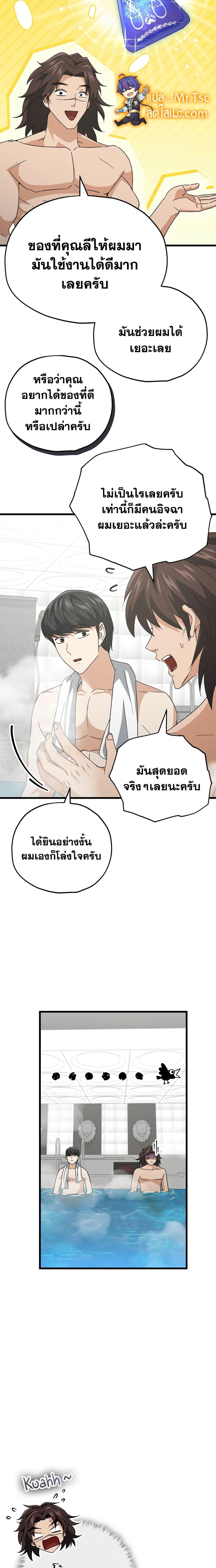 My Dad Is Too Strong Chap 142 - Next Chap 143