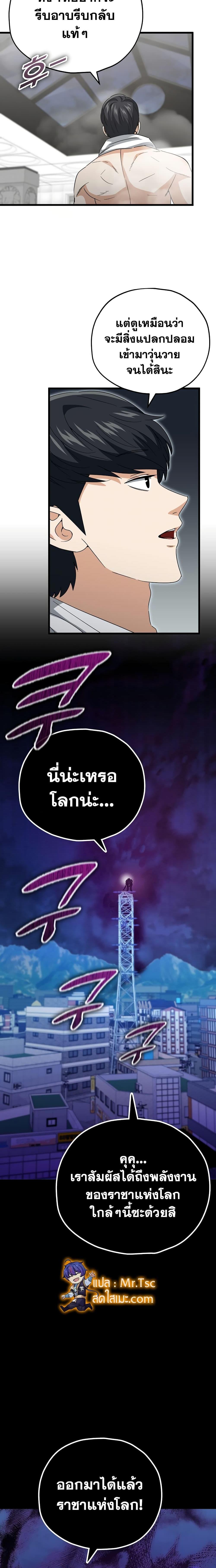My Dad Is Too Strong Chap 142 - Next Chap 143