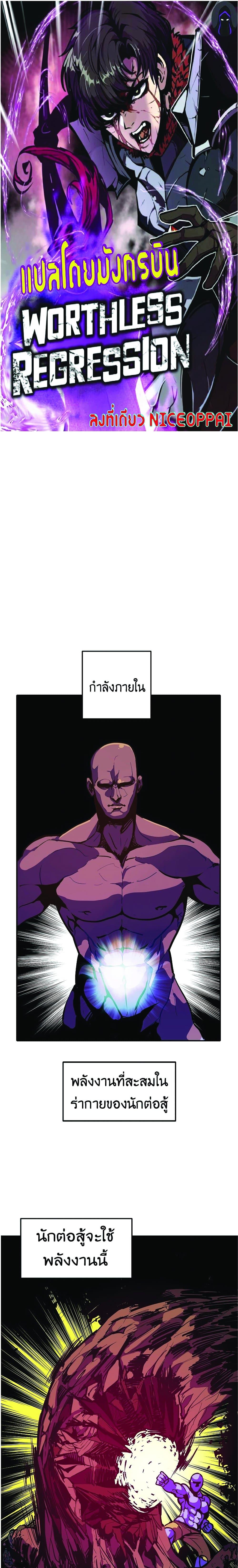 Worthless Regression  Chap 7 - Next Chap 8