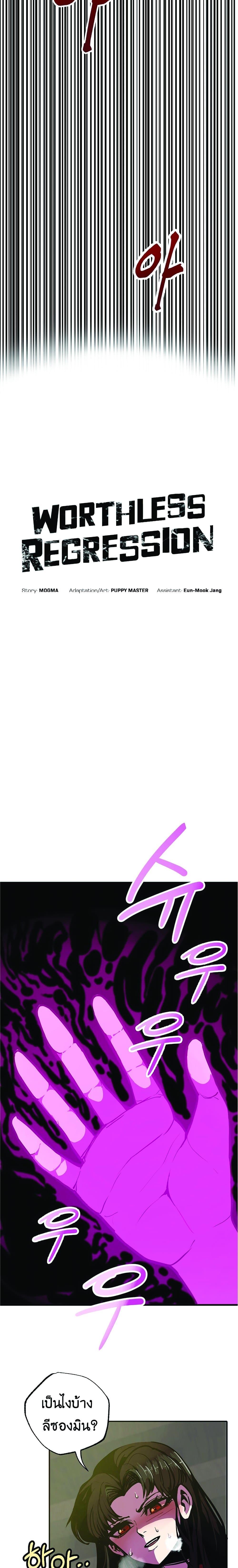 Worthless Regression  Chap 7 - Next Chap 8