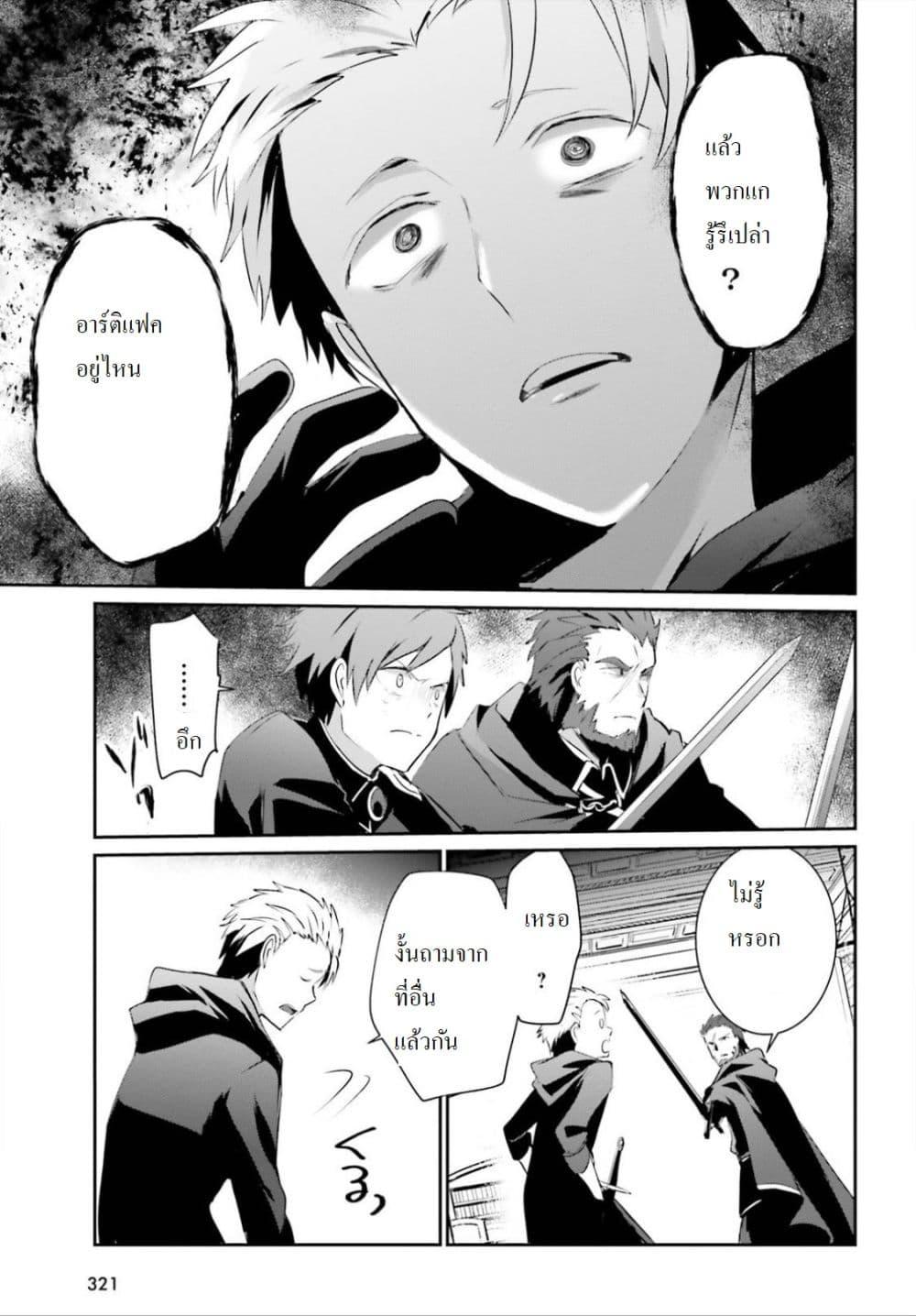 Kage no Jitsuryokusha ni Naritakute! อยากเป็นพลังในเงามืด Chap 10.2 - Next Chap 11.2