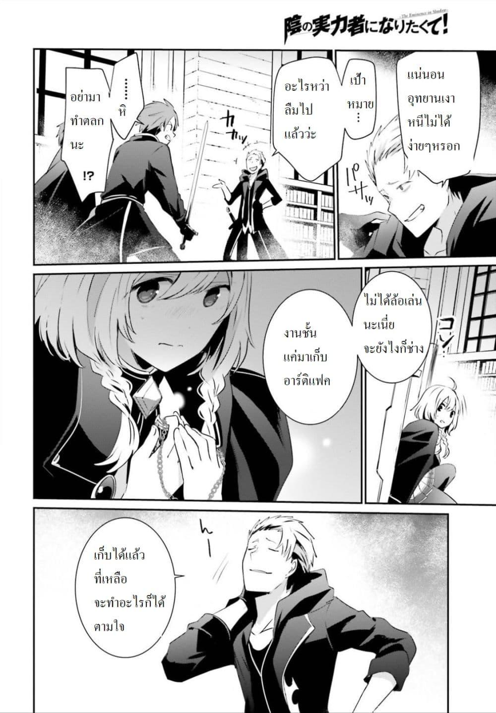Kage no Jitsuryokusha ni Naritakute! อยากเป็นพลังในเงามืด Chap 10.2 - Next Chap 11.2