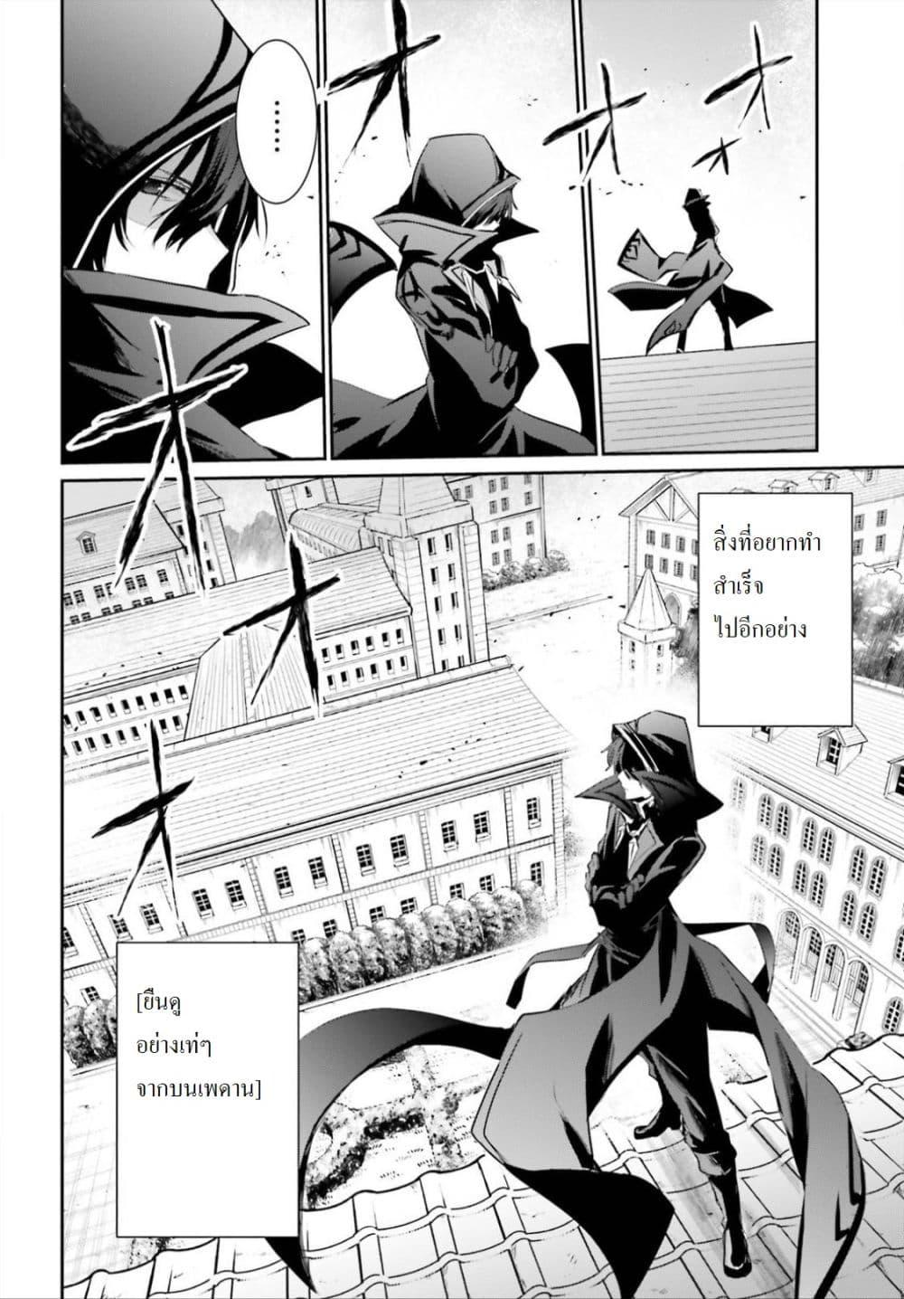 Kage no Jitsuryokusha ni Naritakute! อยากเป็นพลังในเงามืด Chap 10.2 - Next Chap 11.2