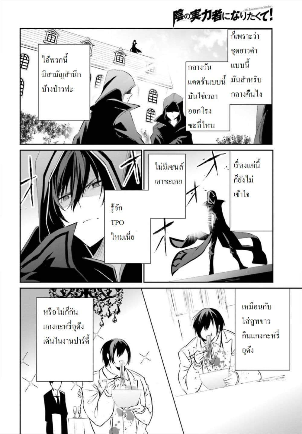 Kage no Jitsuryokusha ni Naritakute! อยากเป็นพลังในเงามืด Chap 10.2 - Next Chap 11.2
