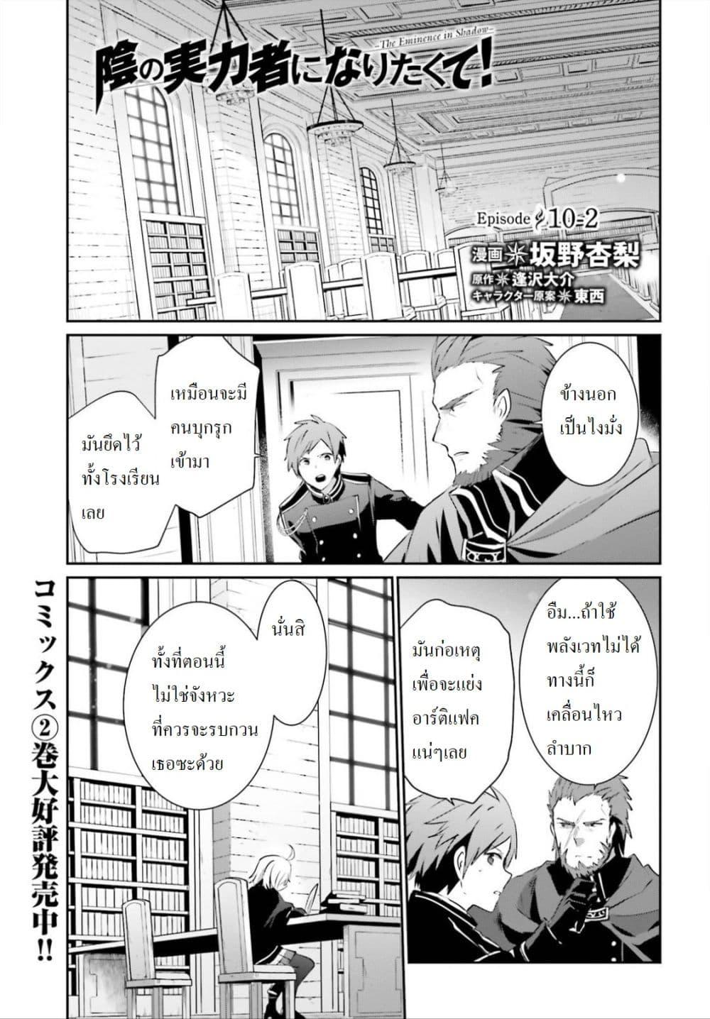 Kage no Jitsuryokusha ni Naritakute! อยากเป็นพลังในเงามืด Chap 10.2 - Next Chap 11.2