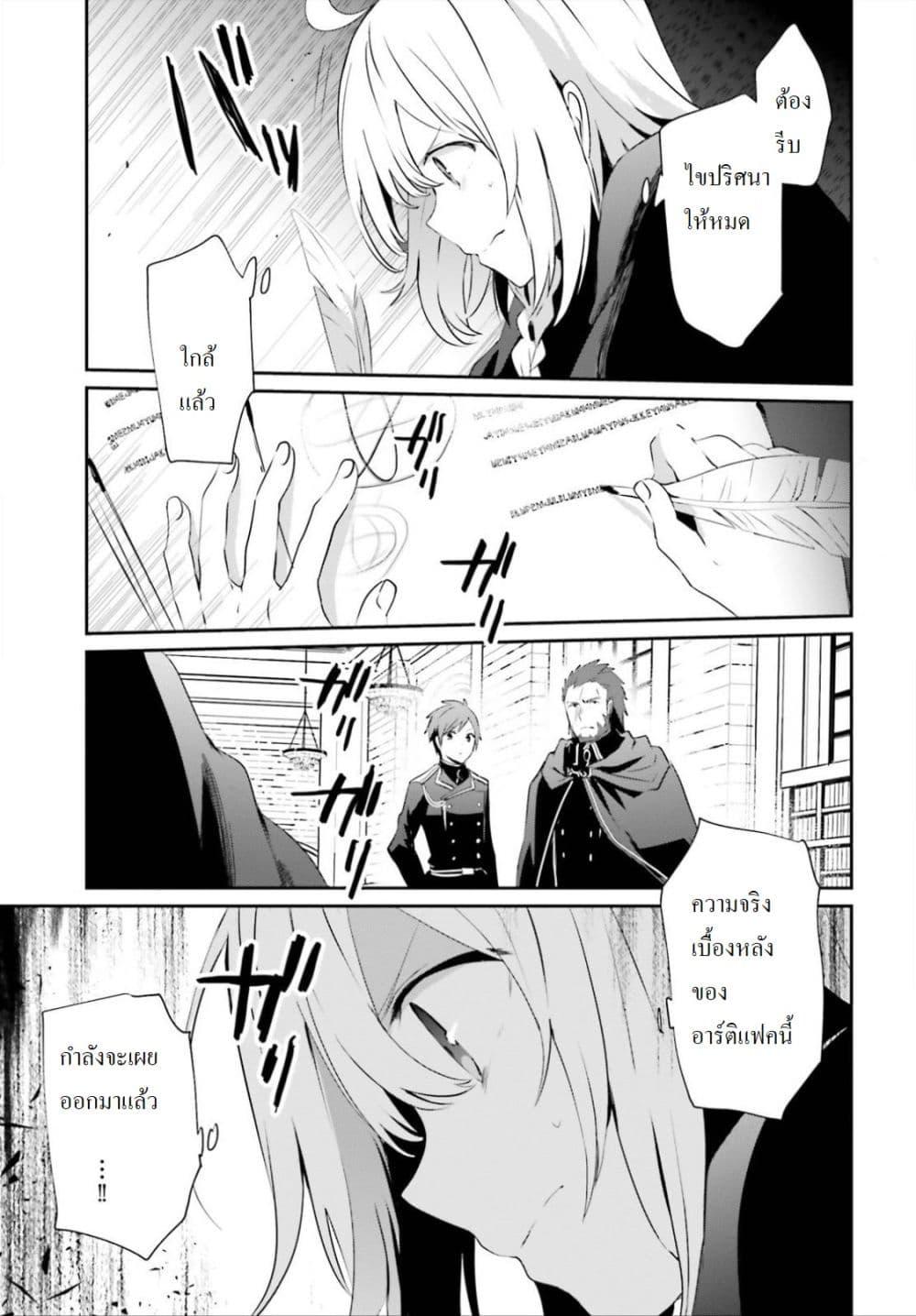 Kage no Jitsuryokusha ni Naritakute! อยากเป็นพลังในเงามืด Chap 10.2 - Next Chap 11.2