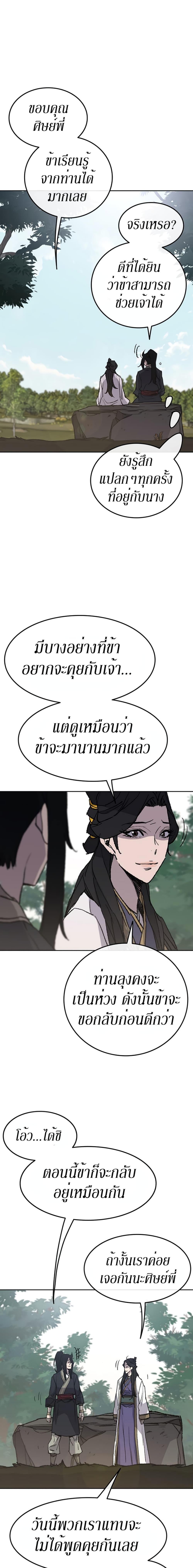 The Undefeatable Swordsman Chap 49 - Next Chap 50