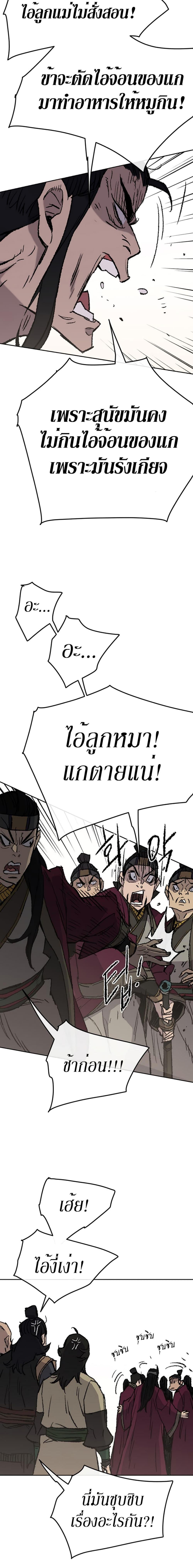 The Undefeatable Swordsman Chap 49 - Next Chap 50