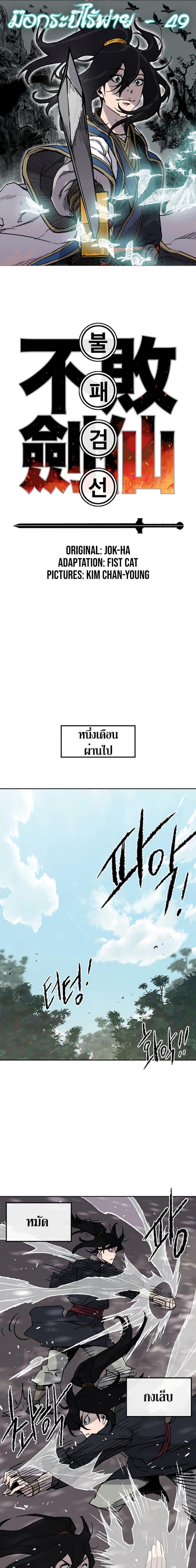 The Undefeatable Swordsman Chap 49 - Next Chap 50