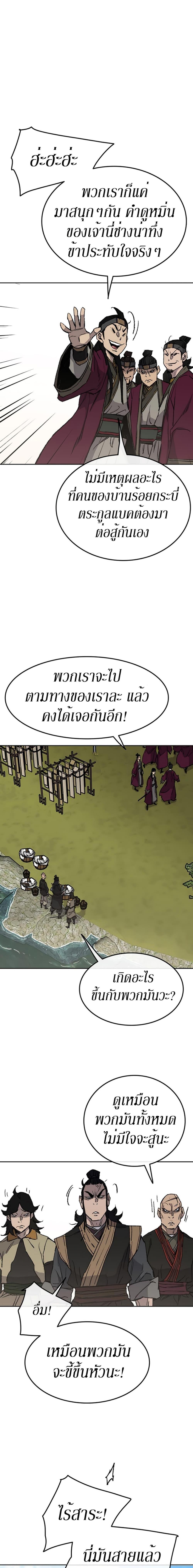 The Undefeatable Swordsman Chap 49 - Next Chap 50