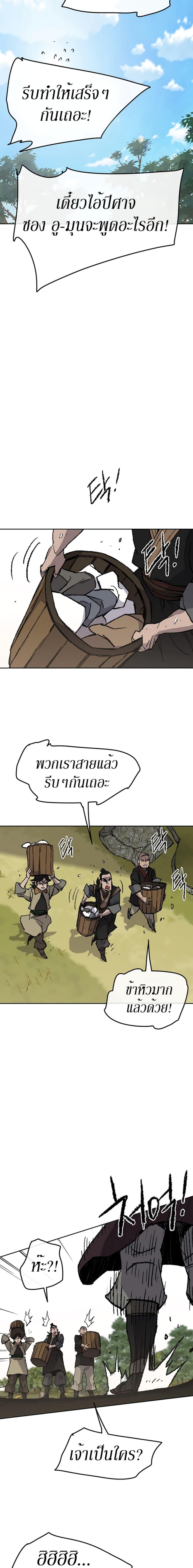 The Undefeatable Swordsman Chap 49 - Next Chap 50