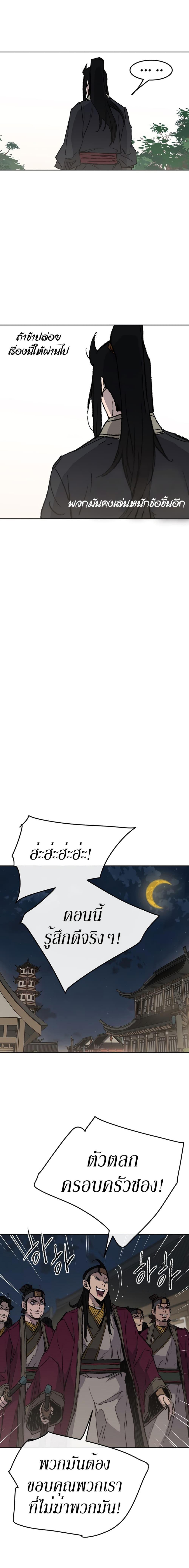 The Undefeatable Swordsman Chap 49 - Next Chap 50