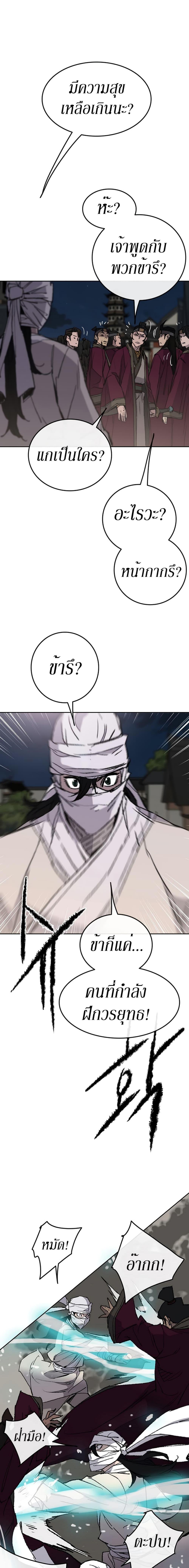 The Undefeatable Swordsman Chap 49 - Next Chap 50