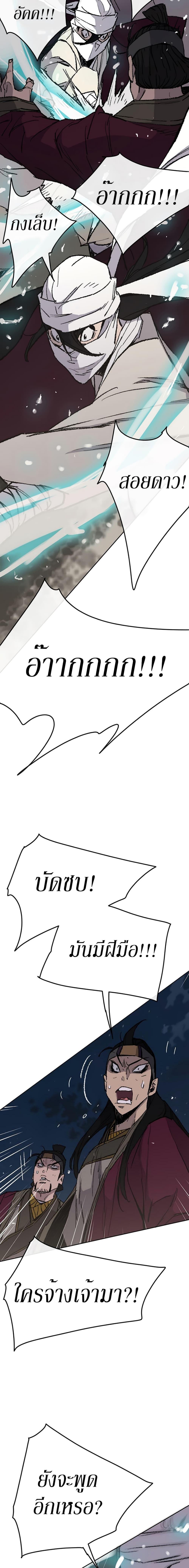 The Undefeatable Swordsman Chap 49 - Next Chap 50