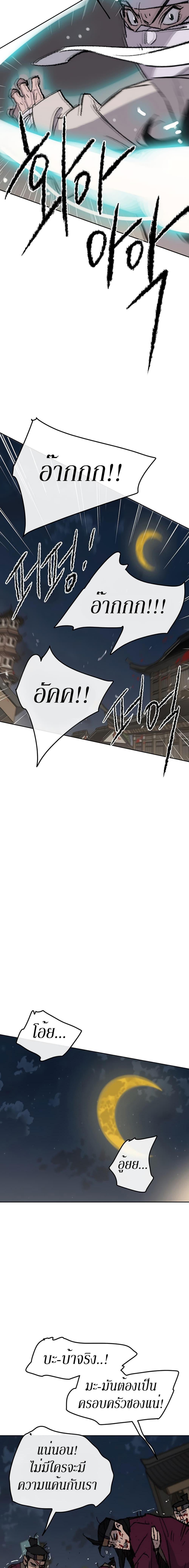 The Undefeatable Swordsman Chap 49 - Next Chap 50