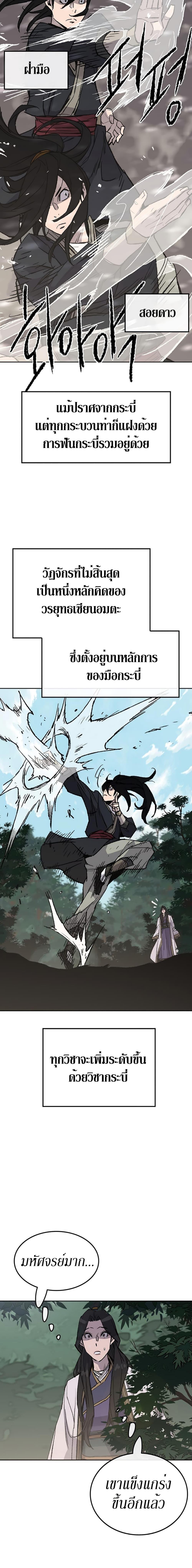 The Undefeatable Swordsman Chap 49 - Next Chap 50