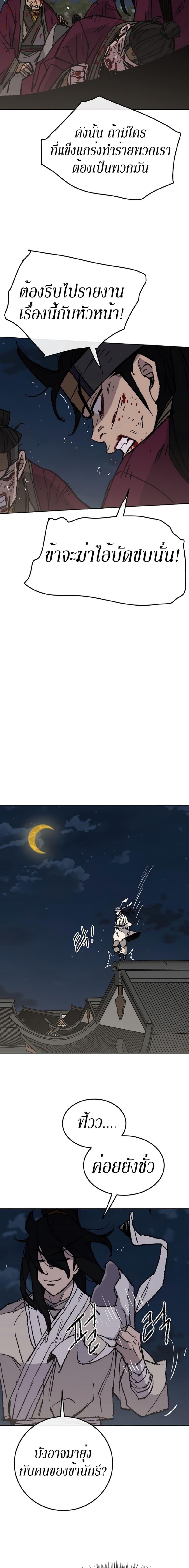 The Undefeatable Swordsman Chap 49 - Next Chap 50