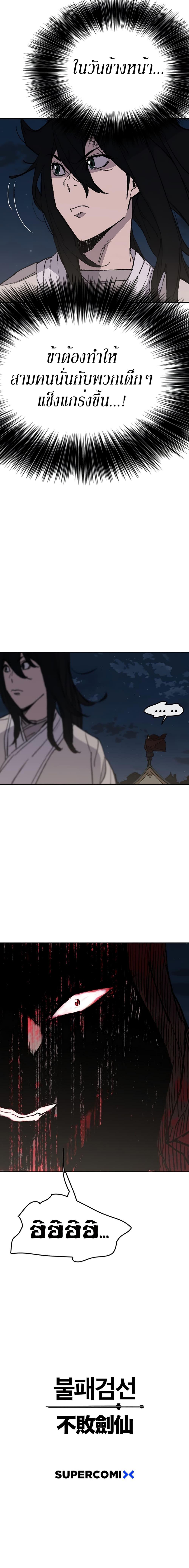 The Undefeatable Swordsman Chap 49 - Next Chap 50