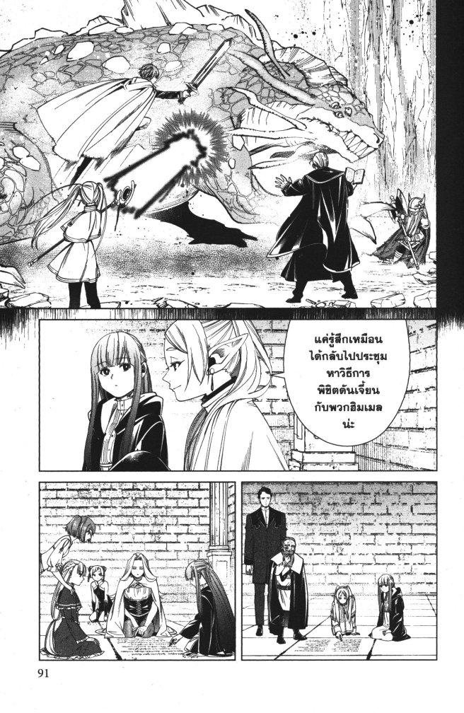 Sousou no Frieren – คําอธิษฐานในวันที่จากลา Chap 52 - Next Chap 53