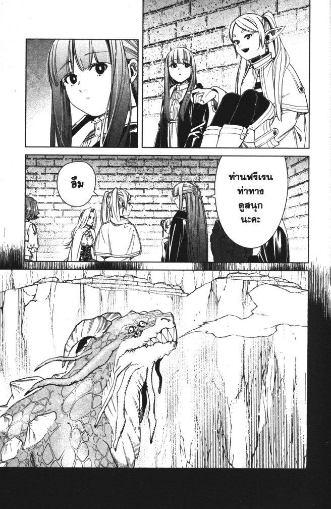Sousou no Frieren – คําอธิษฐานในวันที่จากลา Chap 52 - Next Chap 53