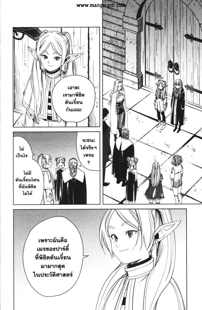 Sousou no Frieren – คําอธิษฐานในวันที่จากลา Chap 52 - Next Chap 53