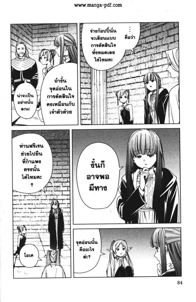 Sousou no Frieren – คําอธิษฐานในวันที่จากลา Chap 52 - Next Chap 53