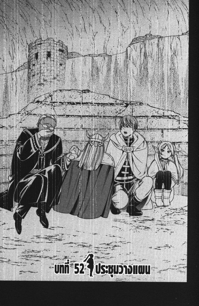 Sousou no Frieren – คําอธิษฐานในวันที่จากลา Chap 52 - Next Chap 53
