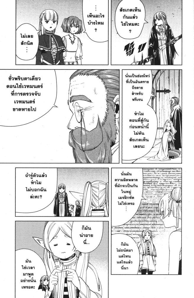 Sousou no Frieren – คําอธิษฐานในวันที่จากลา Chap 52 - Next Chap 53