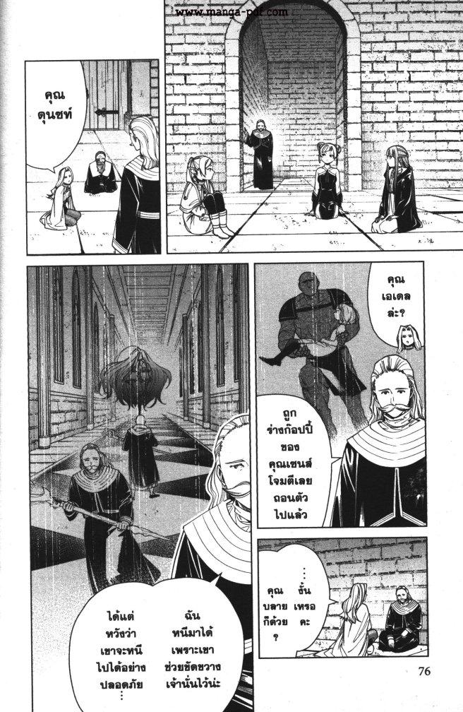Sousou no Frieren – คําอธิษฐานในวันที่จากลา Chap 52 - Next Chap 53