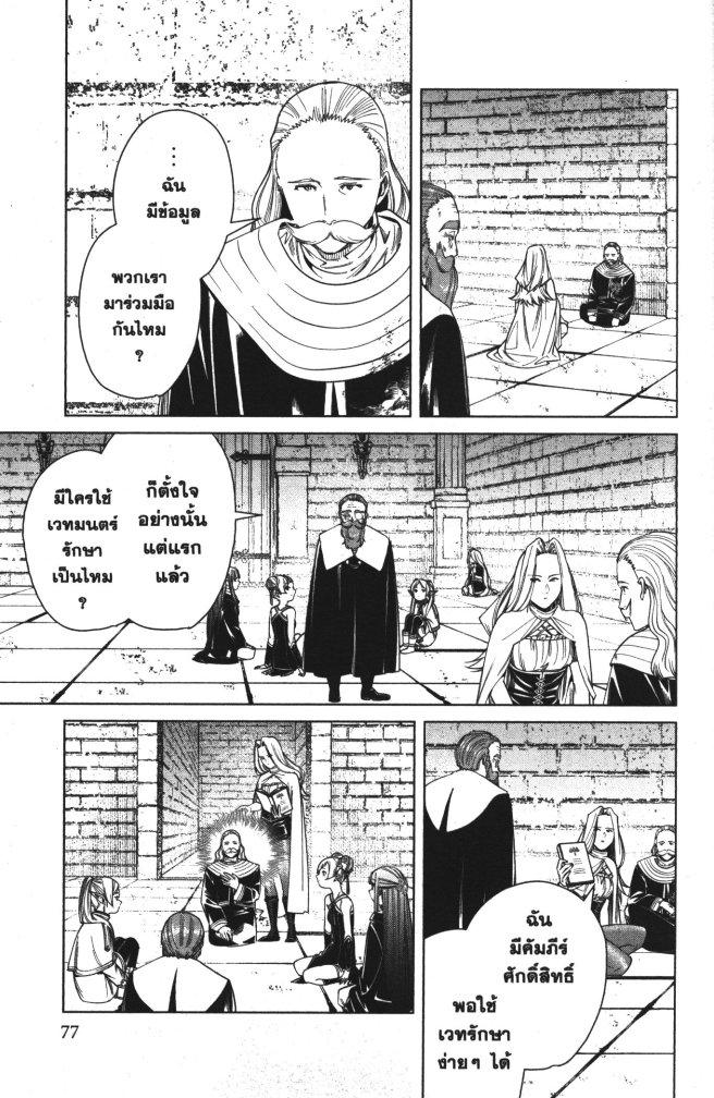 Sousou no Frieren – คําอธิษฐานในวันที่จากลา Chap 52 - Next Chap 53