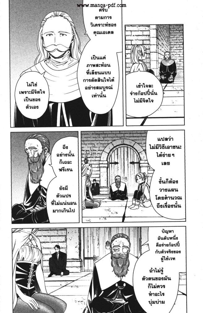 Sousou no Frieren – คําอธิษฐานในวันที่จากลา Chap 52 - Next Chap 53