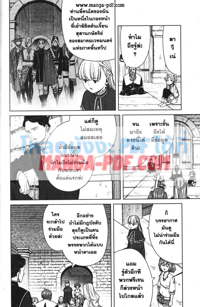Sousou no Frieren – คําอธิษฐานในวันที่จากลา Chap 52 - Next Chap 53