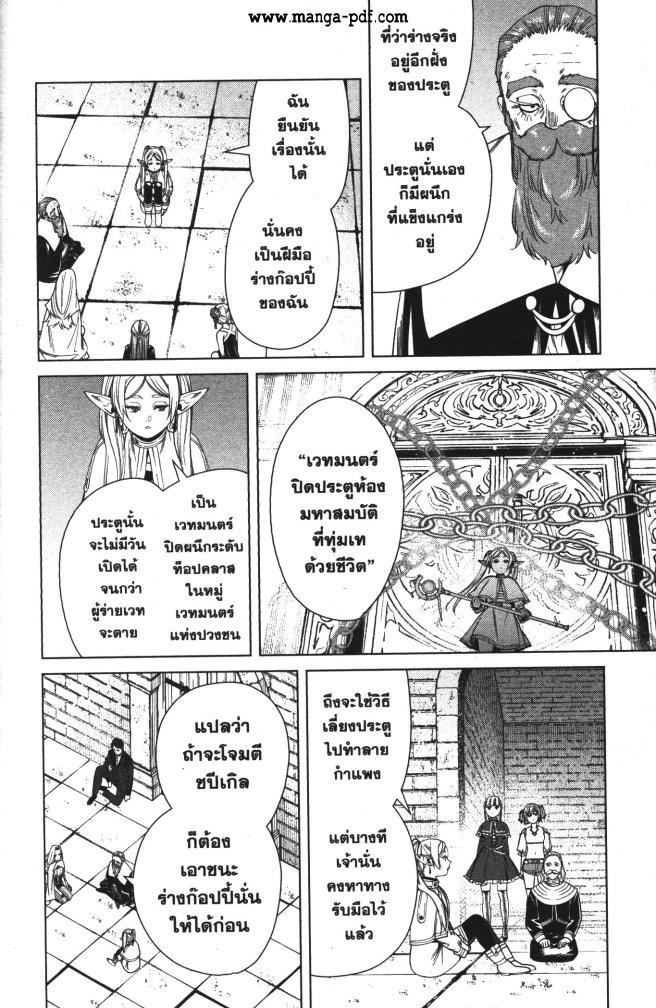 Sousou no Frieren – คําอธิษฐานในวันที่จากลา Chap 52 - Next Chap 53