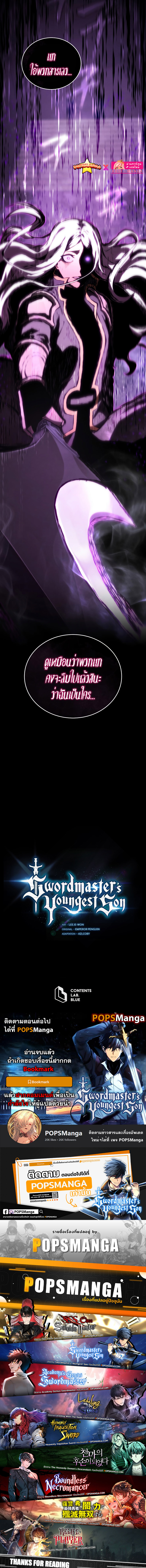 Swordmaster’s Youngest Son Chap 96 - Next Chap 97