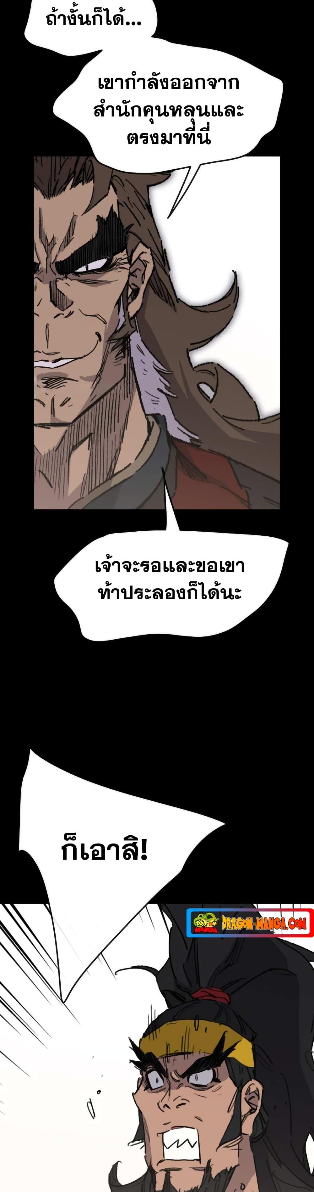 The Undefeatable Swordsman Chap 153 - Next Chap 154