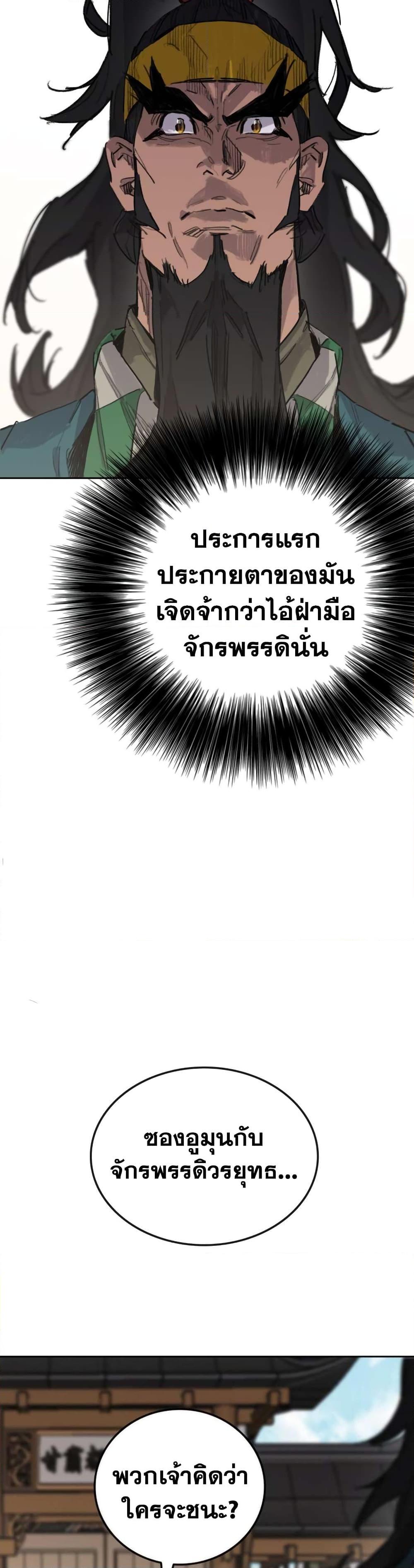 The Undefeatable Swordsman Chap 153 - Next Chap 154
