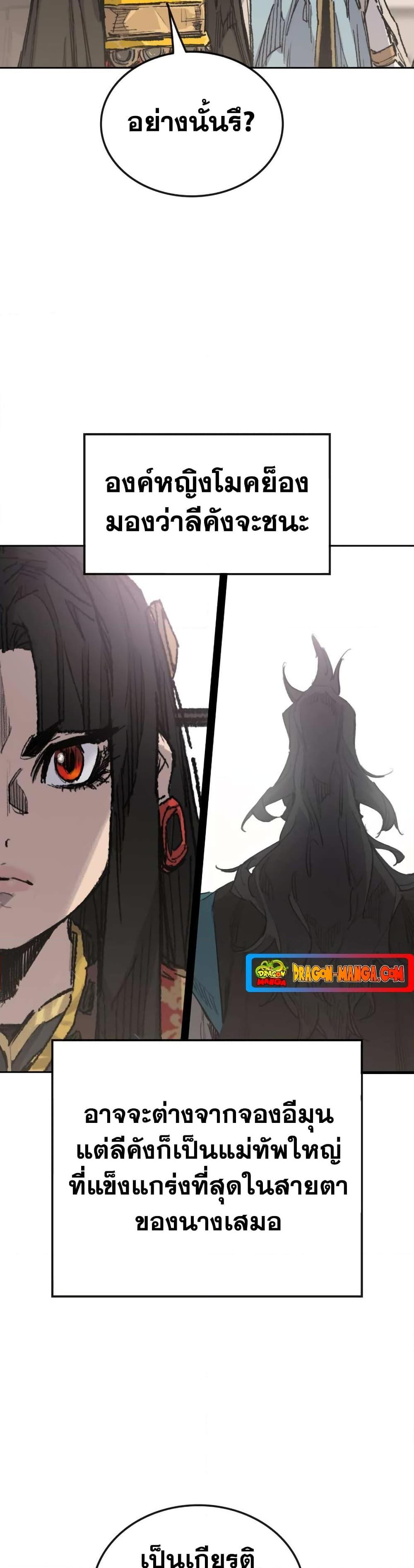 The Undefeatable Swordsman Chap 153 - Next Chap 154