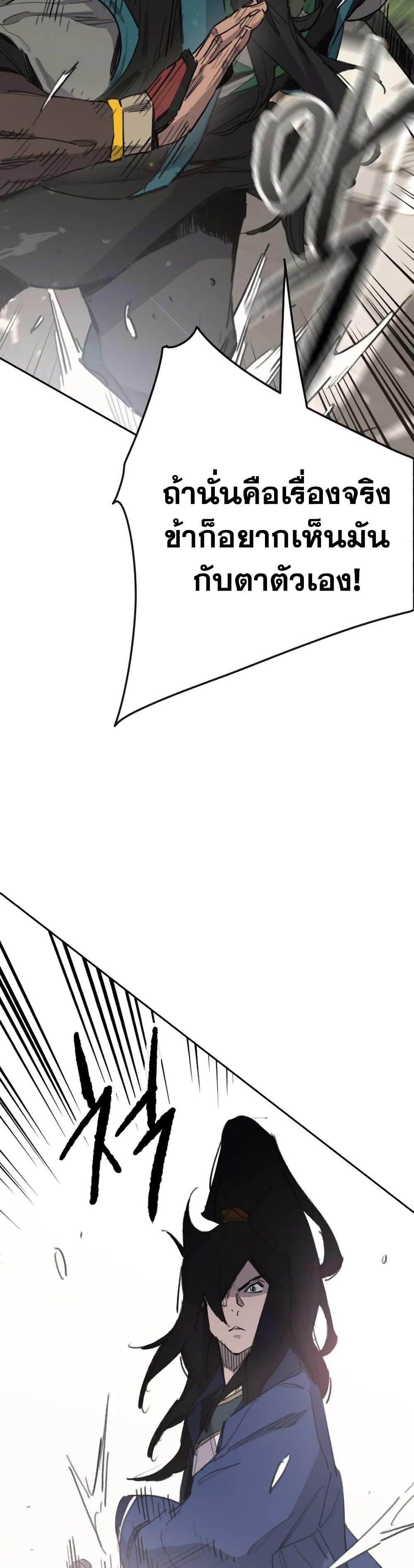 The Undefeatable Swordsman Chap 153 - Next Chap 154