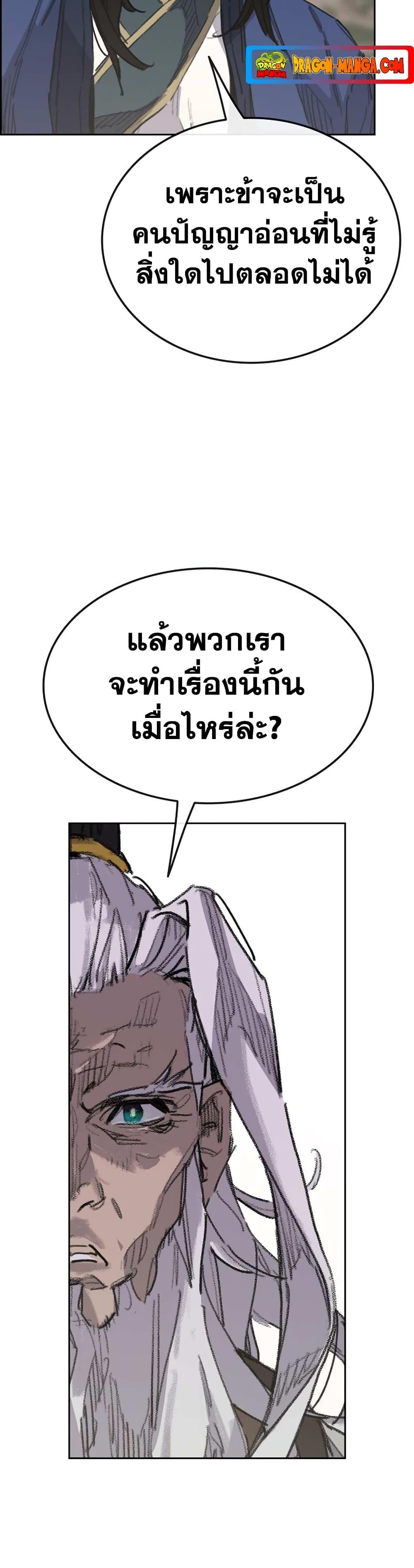 The Undefeatable Swordsman Chap 153 - Next Chap 154